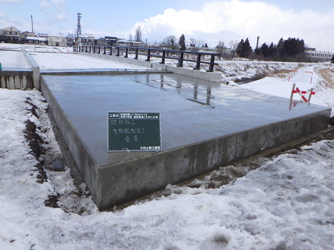 踏掛版施工完了