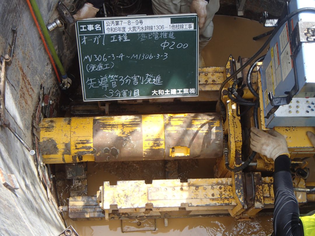 汚水用管路 推進埋設